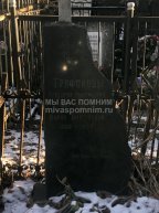 Трифонов Григорий Дмитриевич
